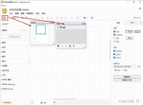 draw.io使用教程