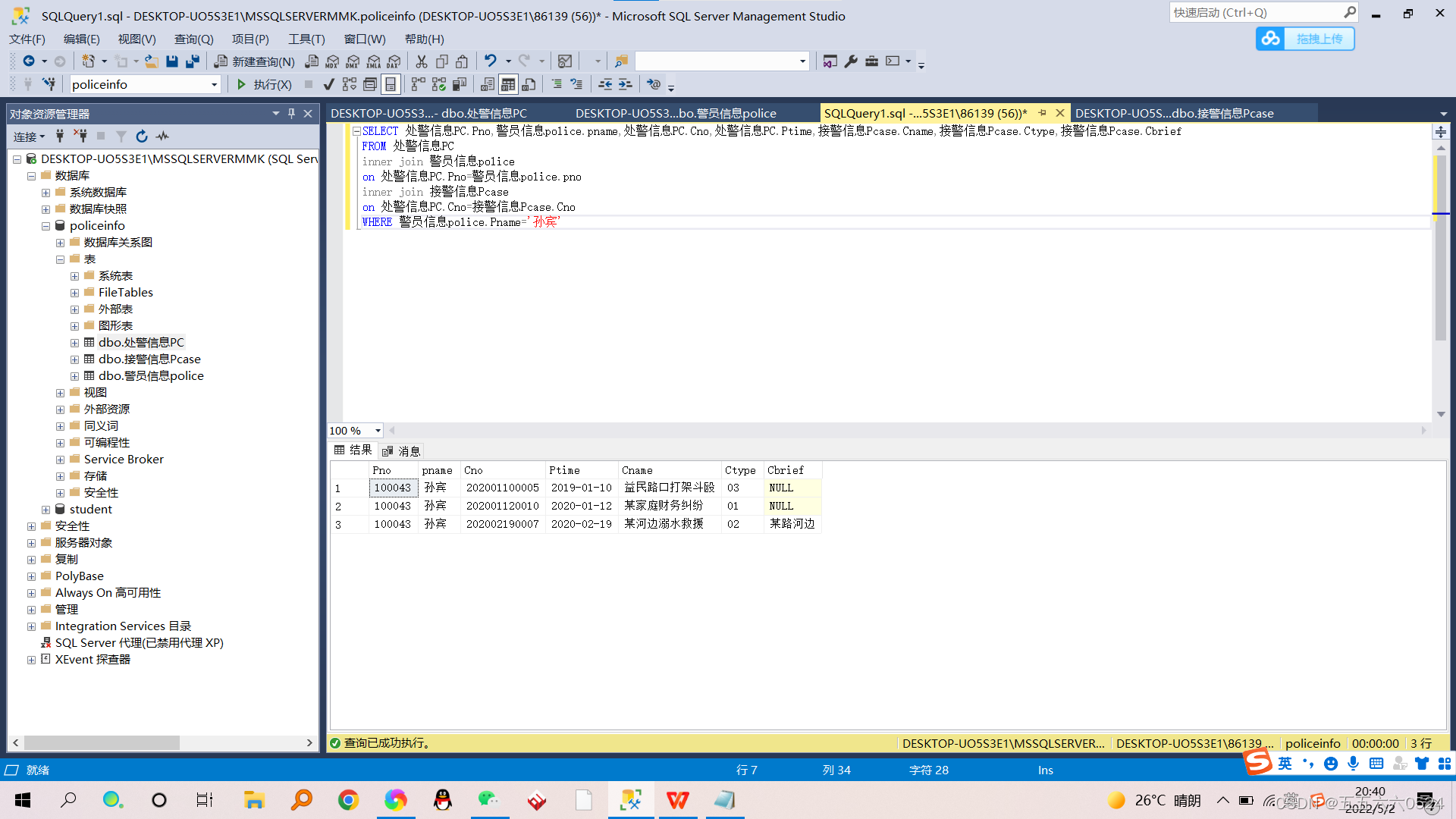 SQL Server数据库实操 第一波 数据查询_sql查询每个驾驶员每月的服务违章总数、安全违章总数与安全事故总数_五五六六0524的博客 ...
