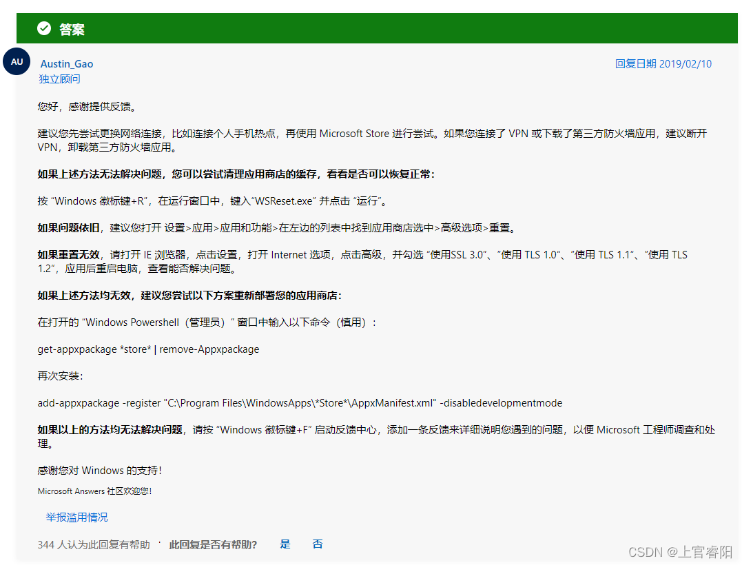 Microsoft Store 微软应用商店0x80131500解决方案_microsoft store代码0x80131500-CSDN博客