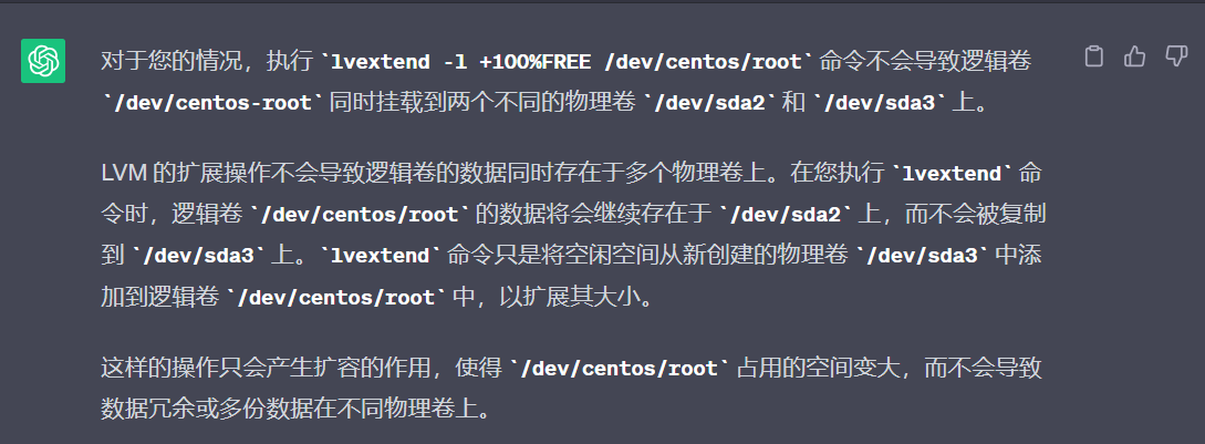 Centos7 扩容（LVM 和非 LVM）