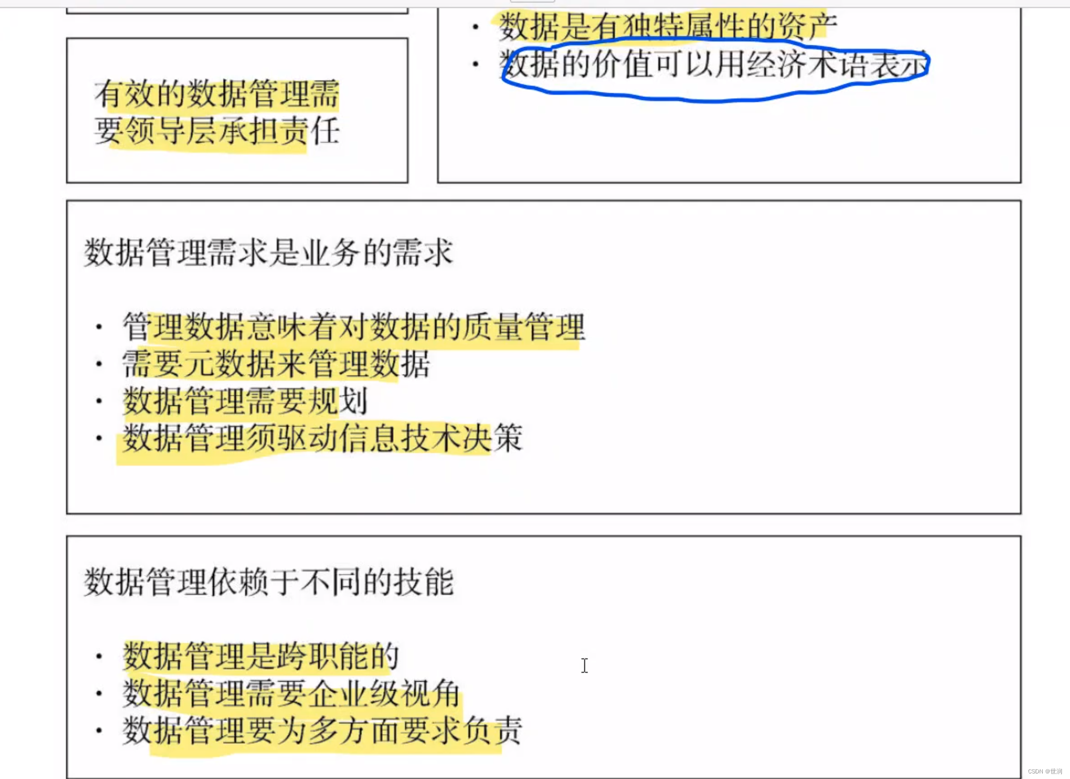 数据治理核心知识点总结-1