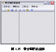实例025 带分隔栏的窗体