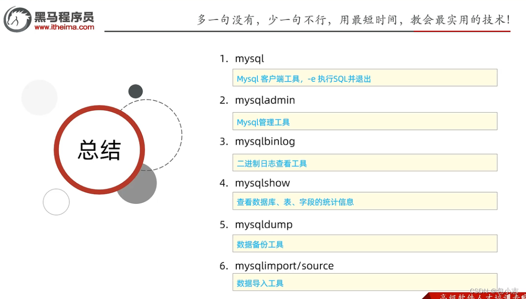 MySQL系统数据库及常用工具指令介绍