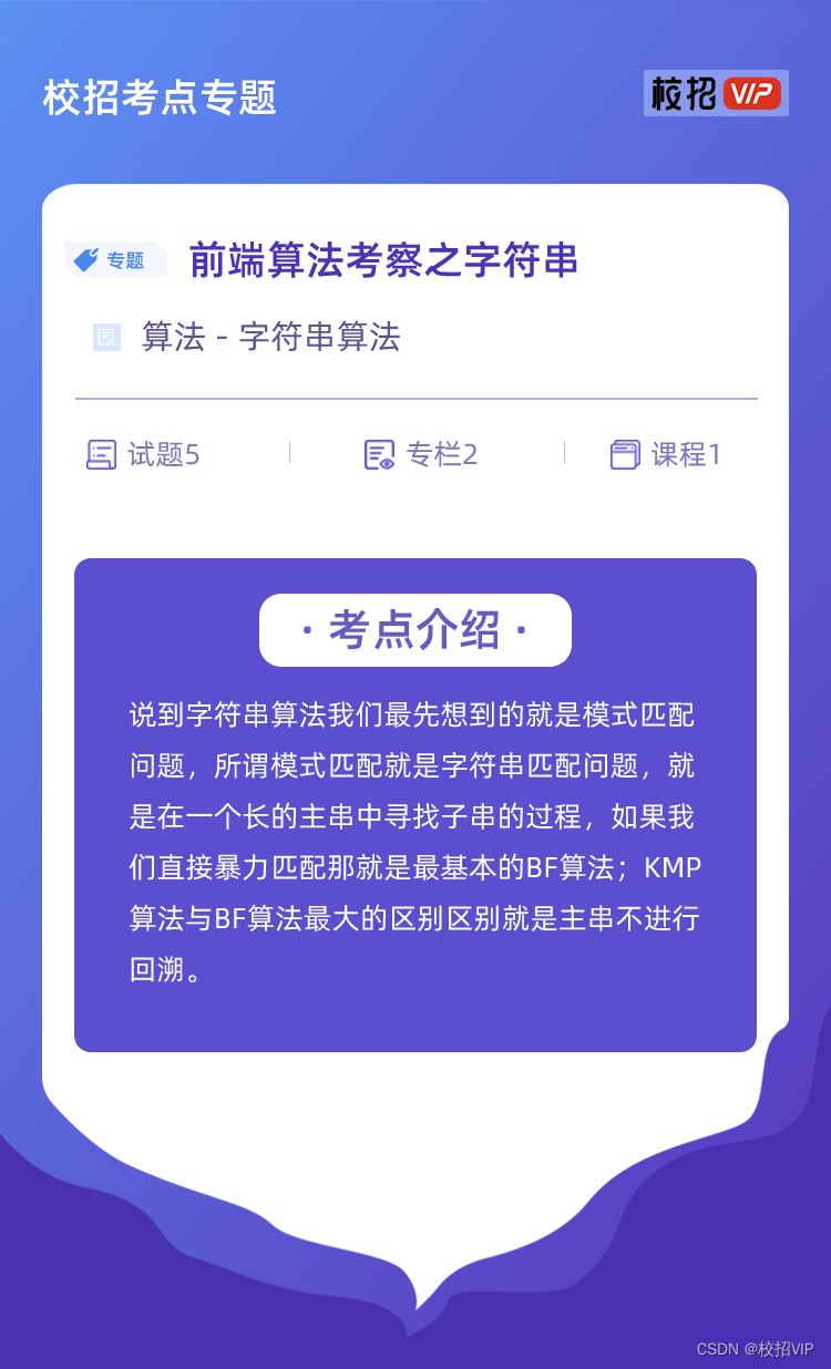 【校招VIP】前端算法考察之字符串