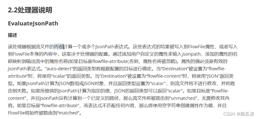 NIFI大数据进阶_Json内容转换为Hive支持的文本格式_操作方法说明_01_EvaluteJsonPath处理器---大数据之Nifi工作笔记0031