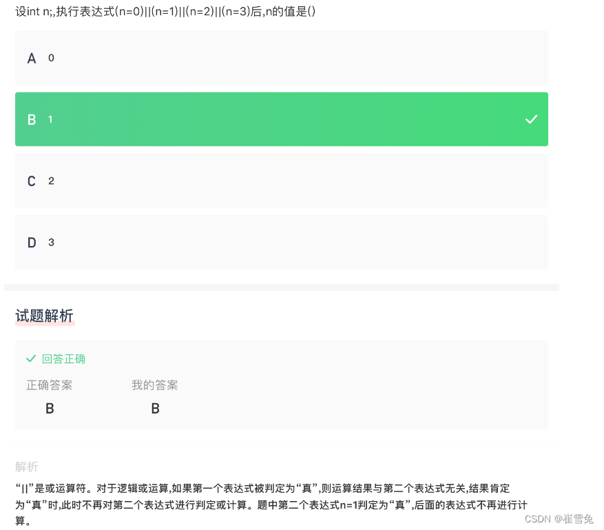 【试题039】 多个逻辑或例题