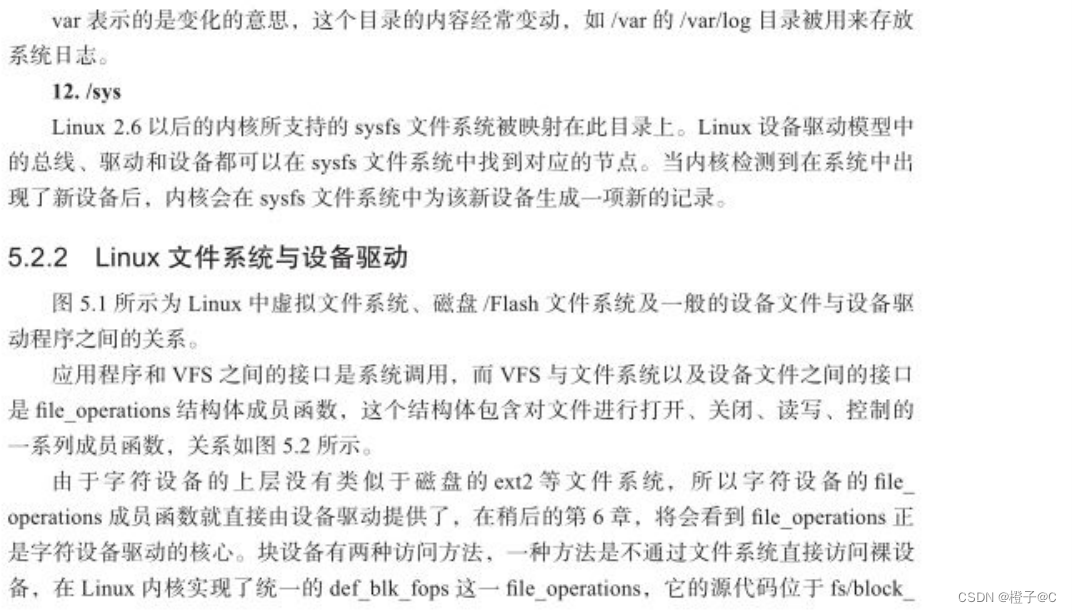 Linux设备驱动开发详解：第5章 Linux文件系统与设备文件
