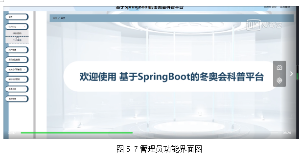 基于springboot实现冬奥会科普平台系统【项目源码+论文说明】计算机毕业设计