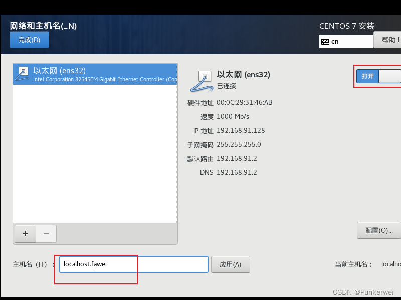 启动自动获取网络