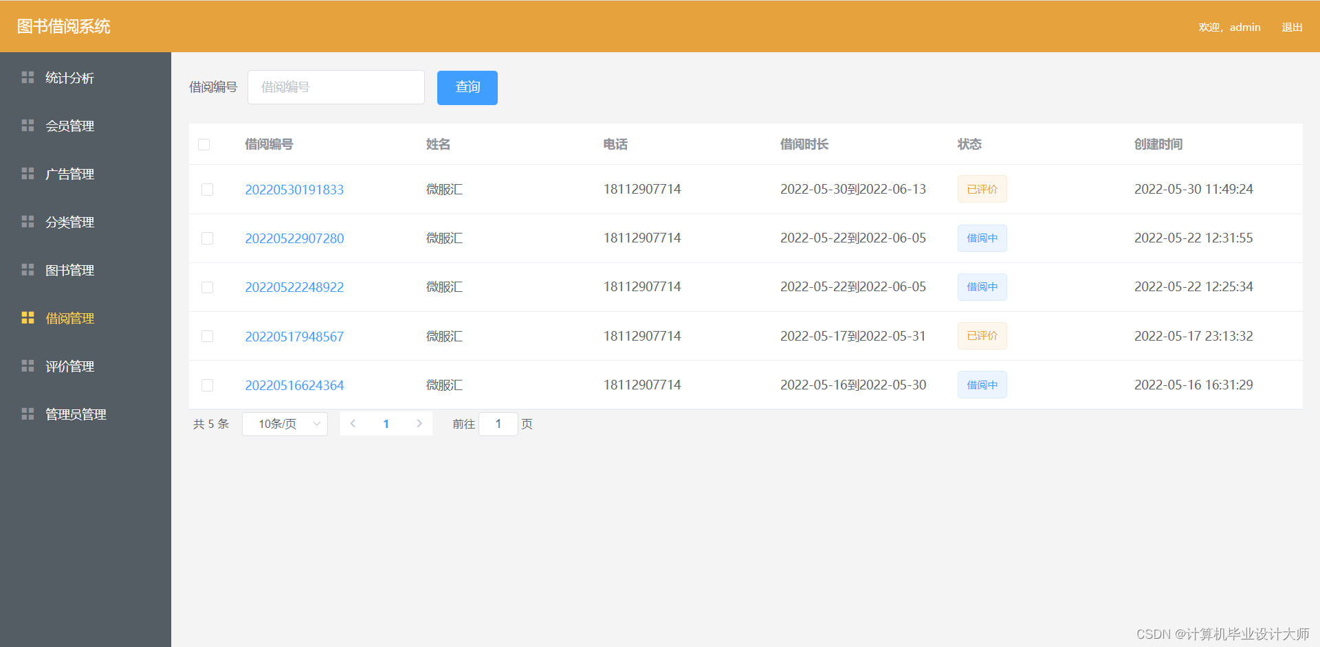 springboot uniapp图书借阅管理系统源码