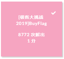 [极客大挑战 2019]BuyFlag1(BUUCTF)