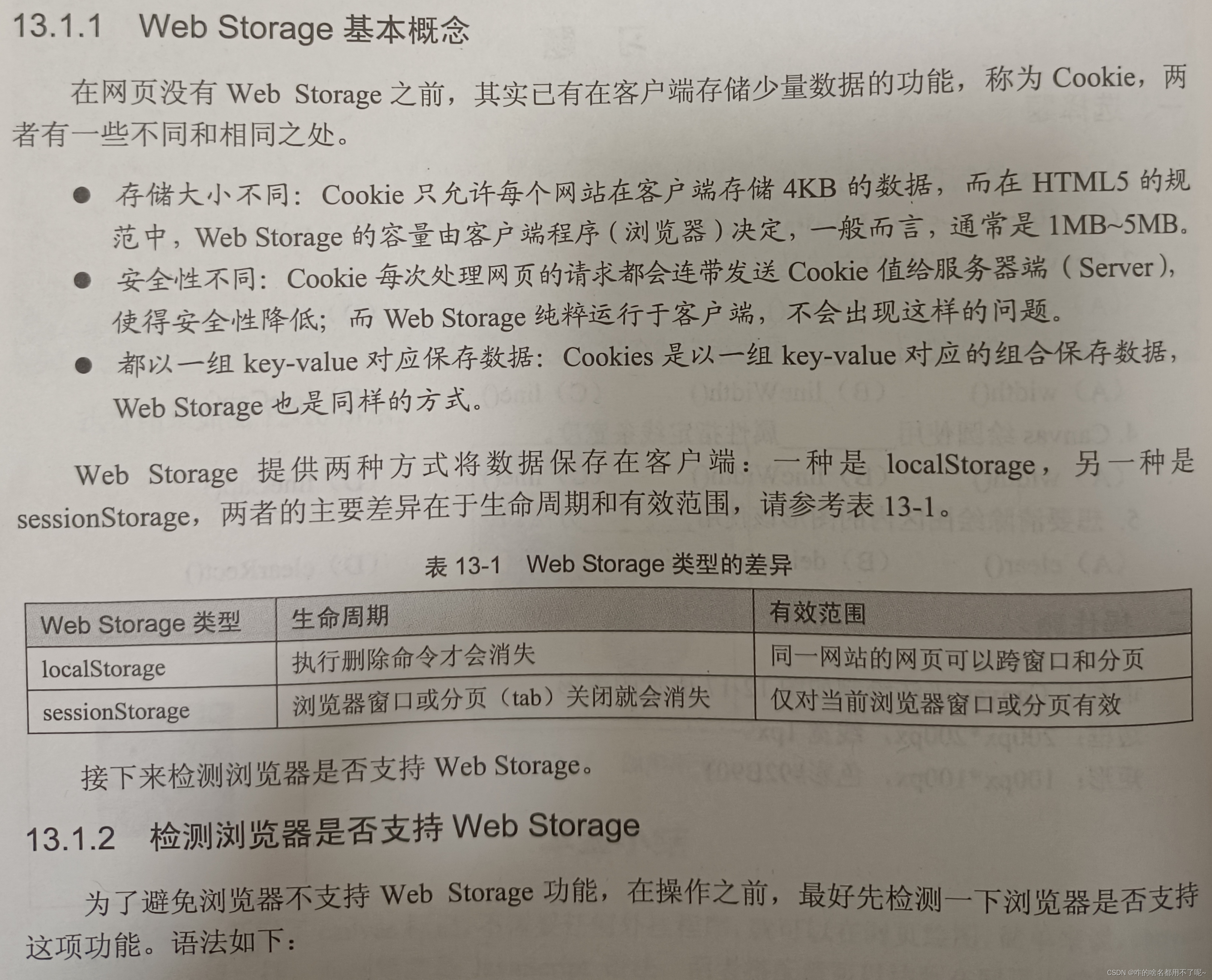 Web Storage 笔记11 网页数据存储