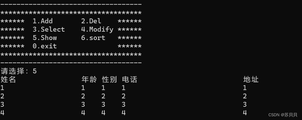 【C语言】优化通讯录管理系统