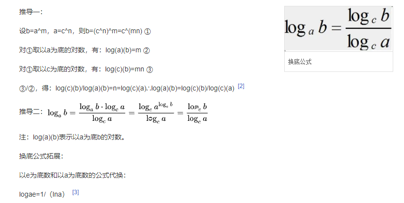 数学——对数公式log常识回顾_数学中log的基本知识-CSDN博客