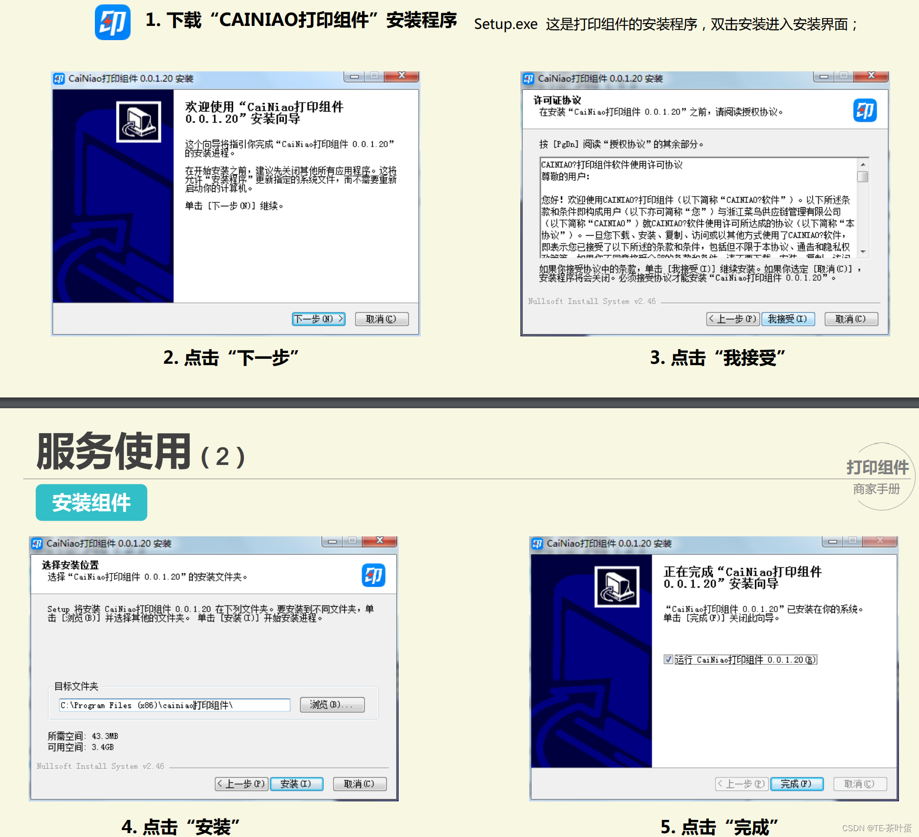 菜鸟打印组件系列-vue3快速接入