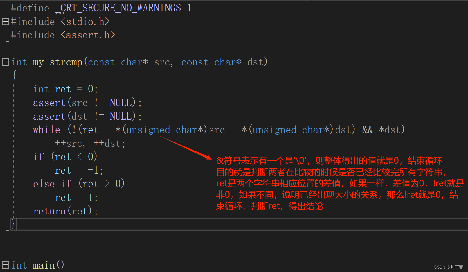 模拟实现C语言--strcmp函数