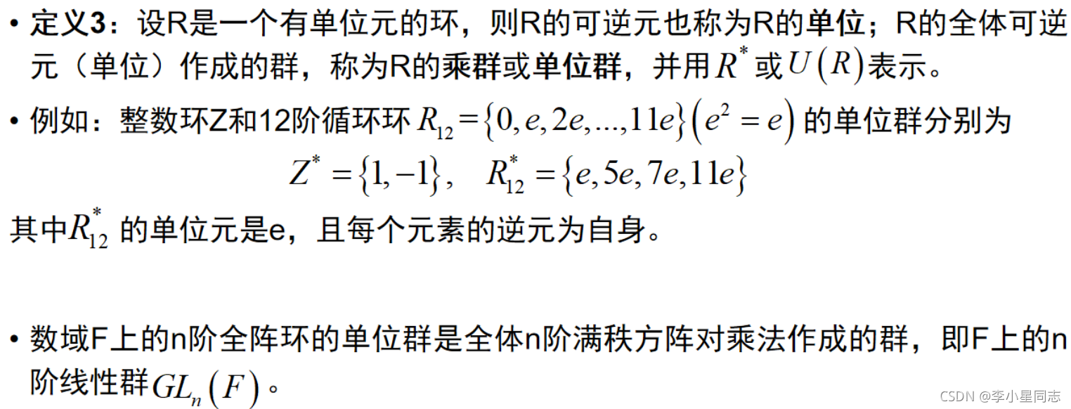 近世代数：环与域_域的定义近世代数-CSDN博客