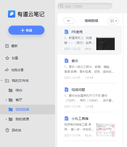 有道云笔记丢失解决方案pc端