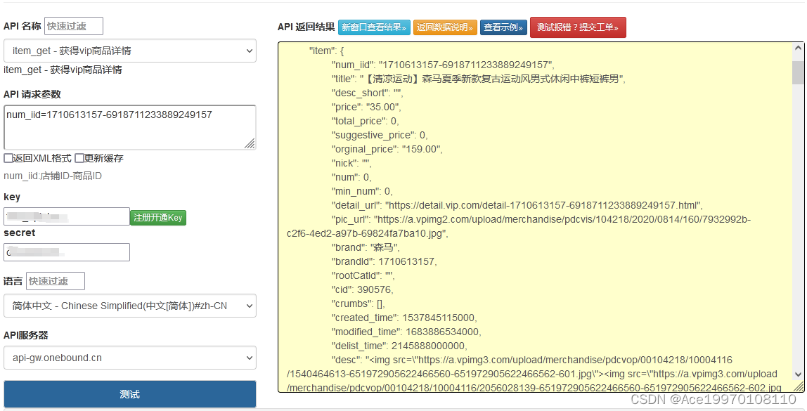 “唯品会VIP商品API：一键获取奢侈品详情，尊享品质生活！“