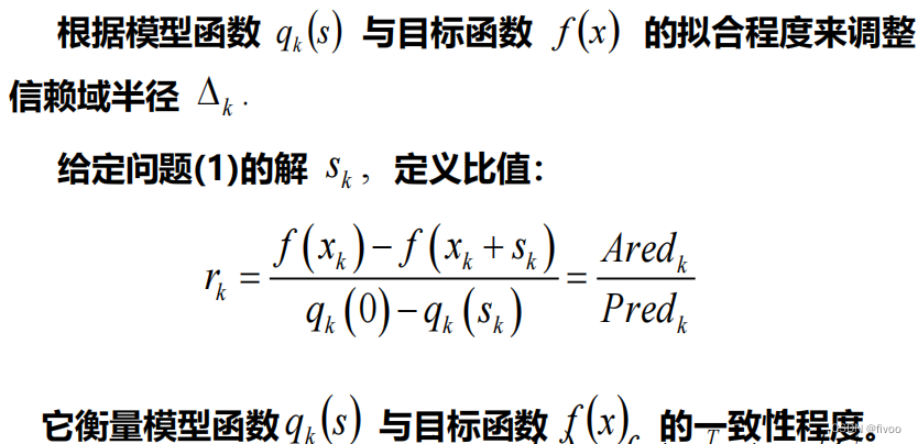 信赖域半径选择