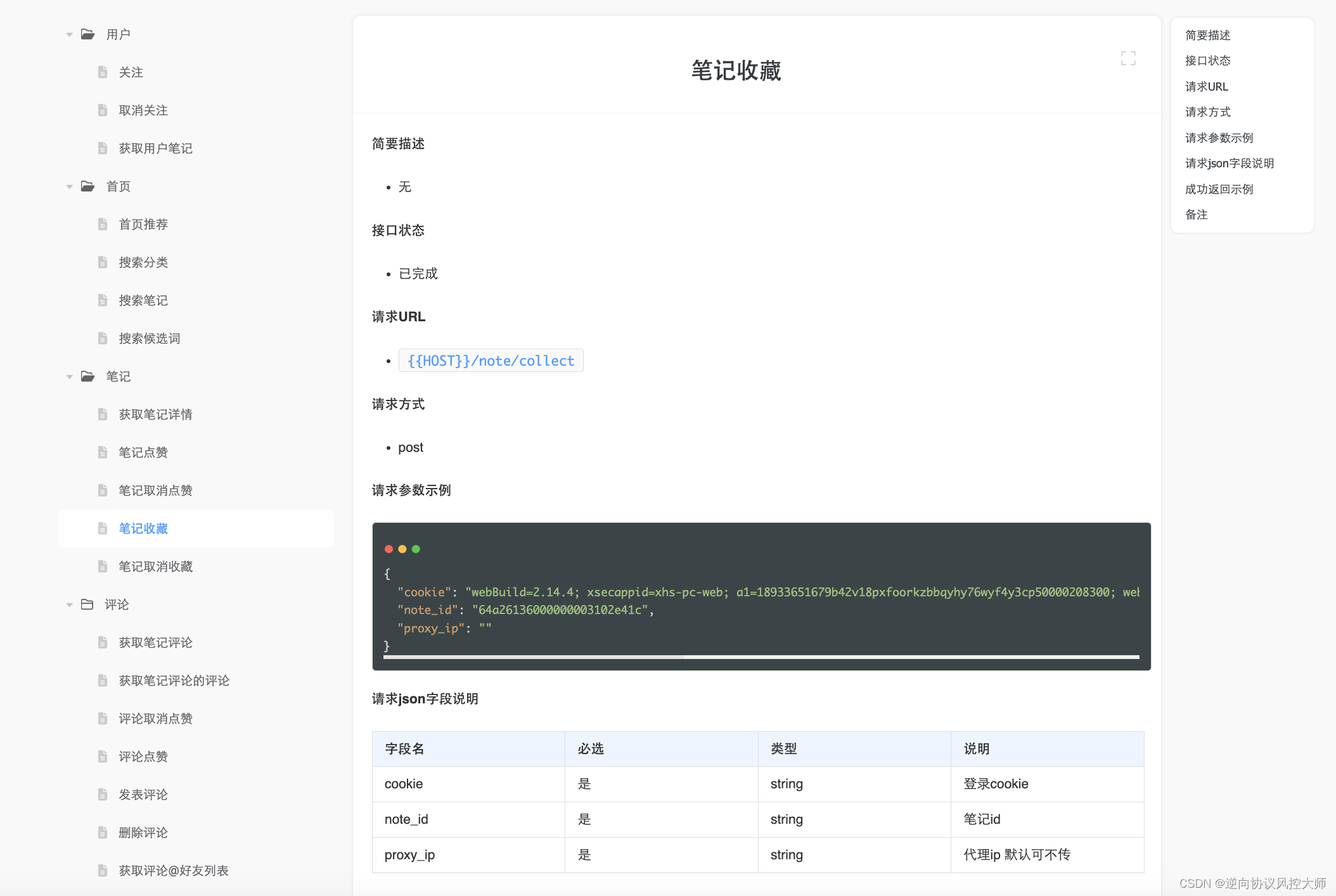 小红书协议算法最新版