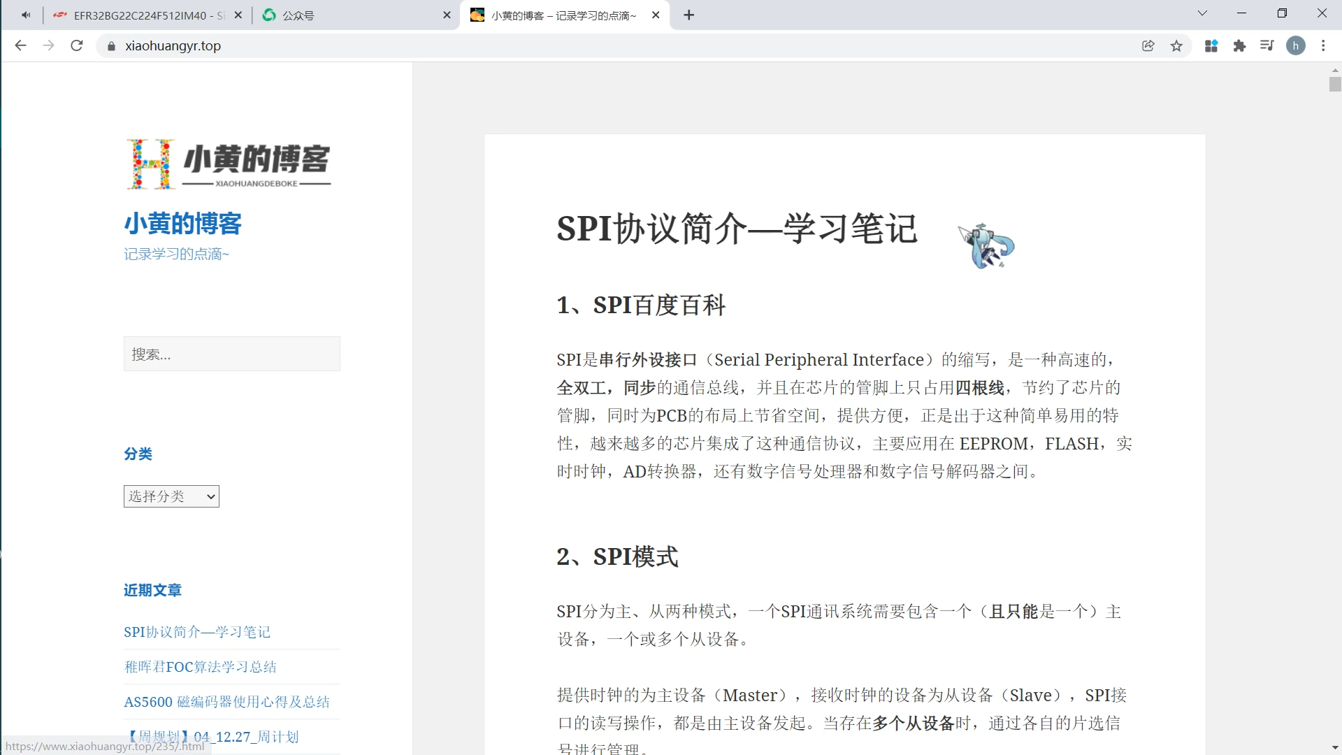 WordPress个人博客美化