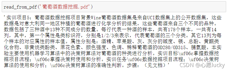 使用Python读取pdf文件-CSDN博客