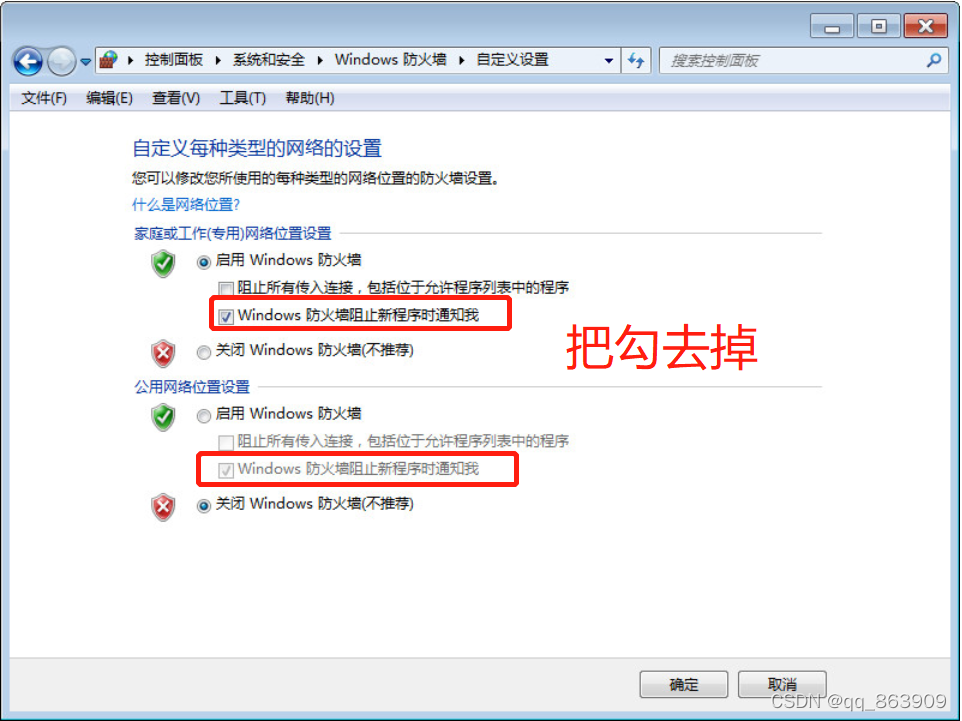 Windows7、Windows10安全警报关闭方法
