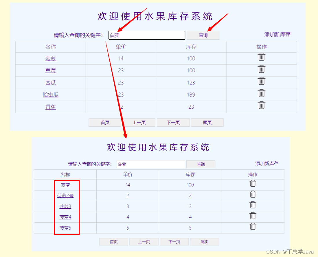 项目实战：根据关键字检索，查找相应的水果