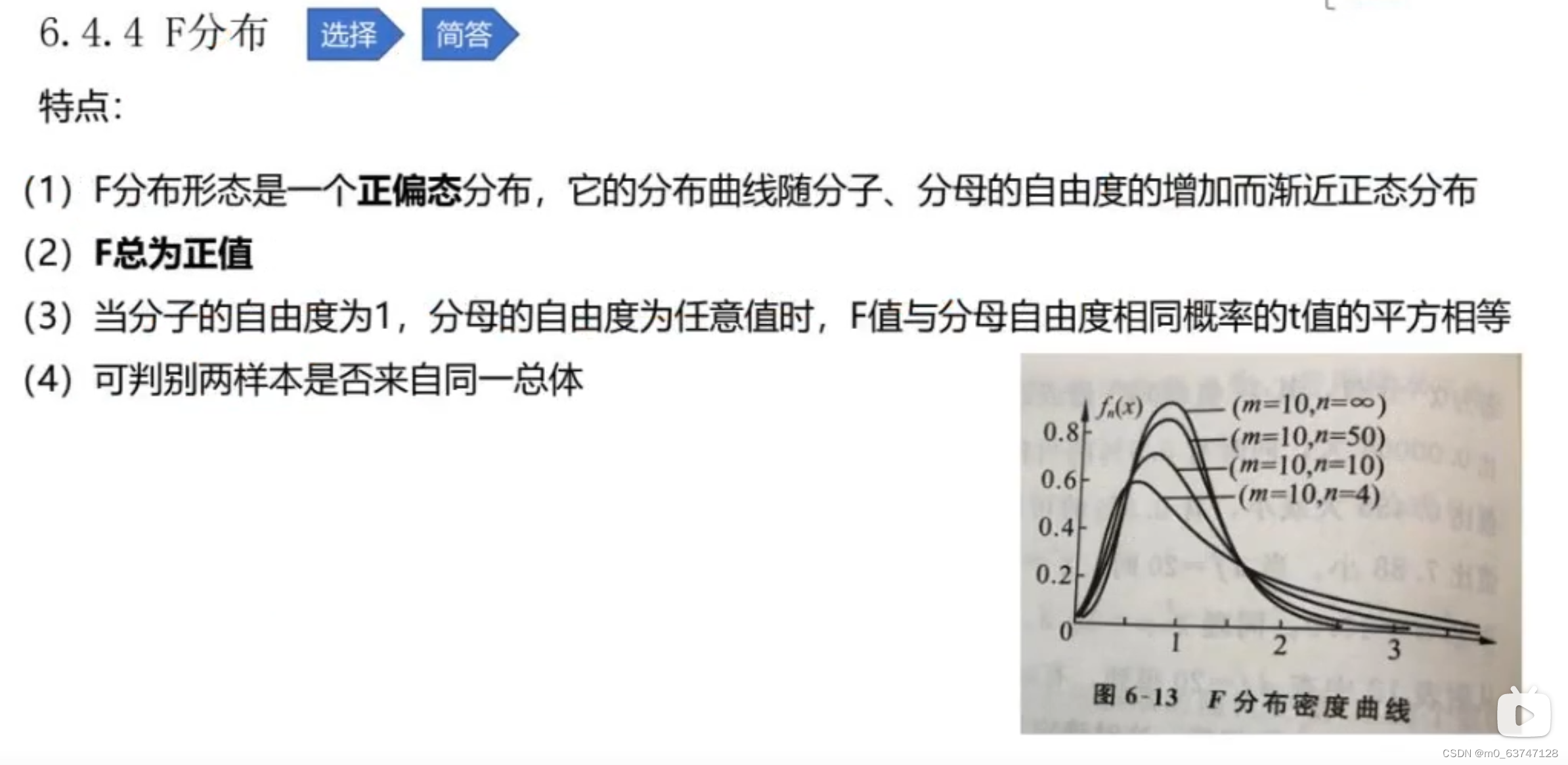 卡方 z分布 F分布 T分布_卡方分布怎么确定fe-CSDN博客