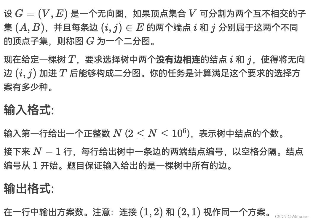 RC-u5 树与二分图