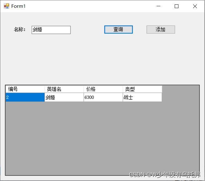 C#面对对象（英雄联盟人物管理系统）增加，查询，删除