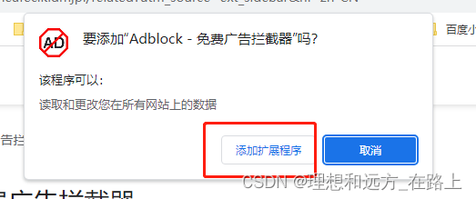 Chrome浏览器免费广告拦截器插件 —— Adblock