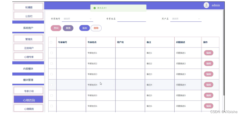 （附源码）ssm心理咨询服务平台 毕业设计 324615