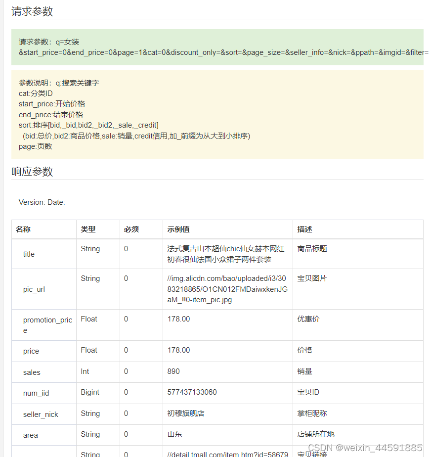 淘宝天猫商品全网搜索接口，关键词搜索商品列表数据接口，淘宝API接口申请指南