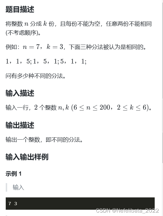 数的划分问题 Csdn博客