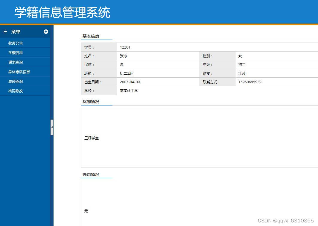 Jsp+MySQL学生学籍信息管理系统 Java毕业设计