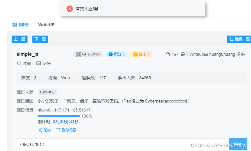 记录攻防世界simple_js题目，注意审题-CSDN博客