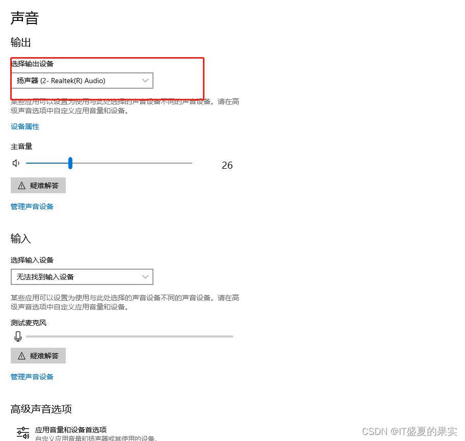 Windows10插了耳机电脑还是外放