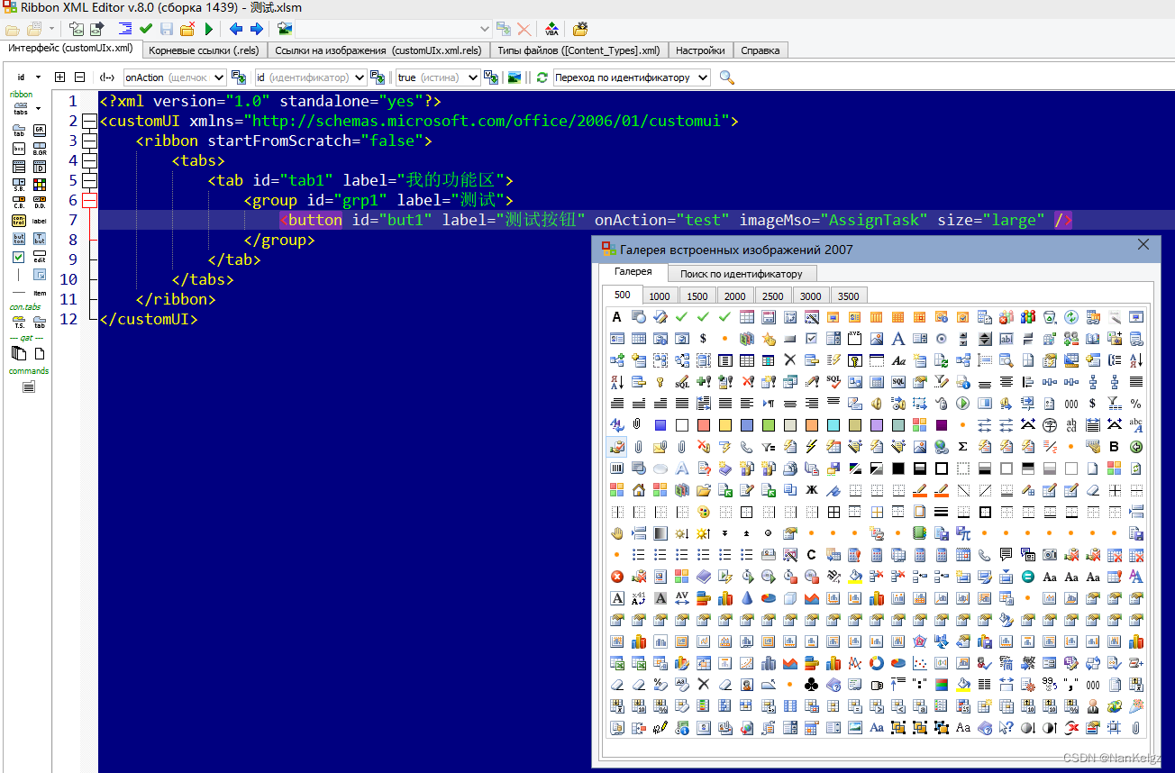 RibbonXMLEditor_8.0工具使用介绍_ribbon xml editorCSDN博客