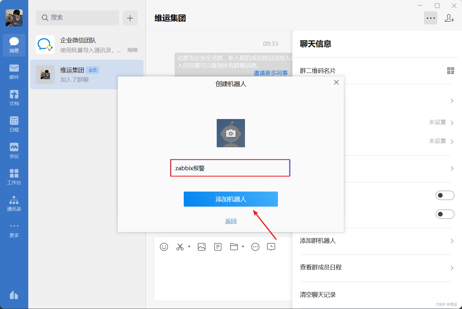 【zabbix】自定义监控、邮件报警、企业微信报警、钉钉报警（详细）