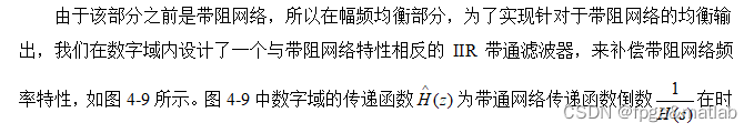 【幅频均衡带通滤波器】基于FPGA的幅频均衡带通滤波器的设计[通俗易懂]