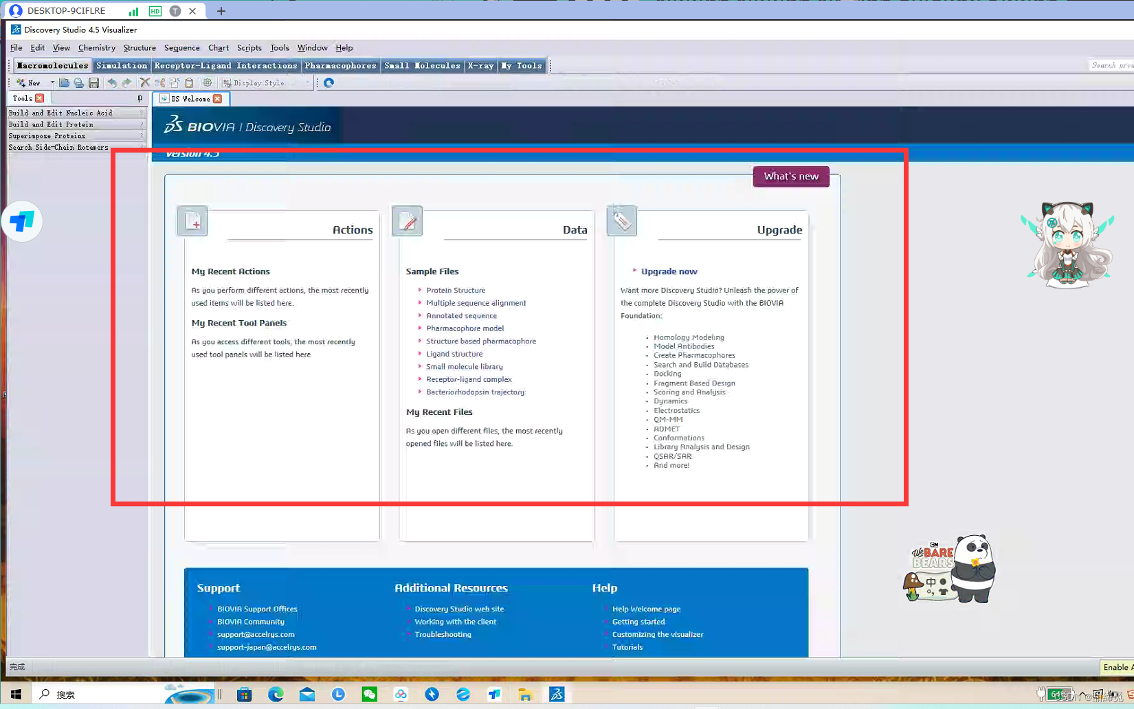 【Discovery Studio安装问题处理】没有prepare ligand如何解决？网上安装的功能缺失？无prepare protein