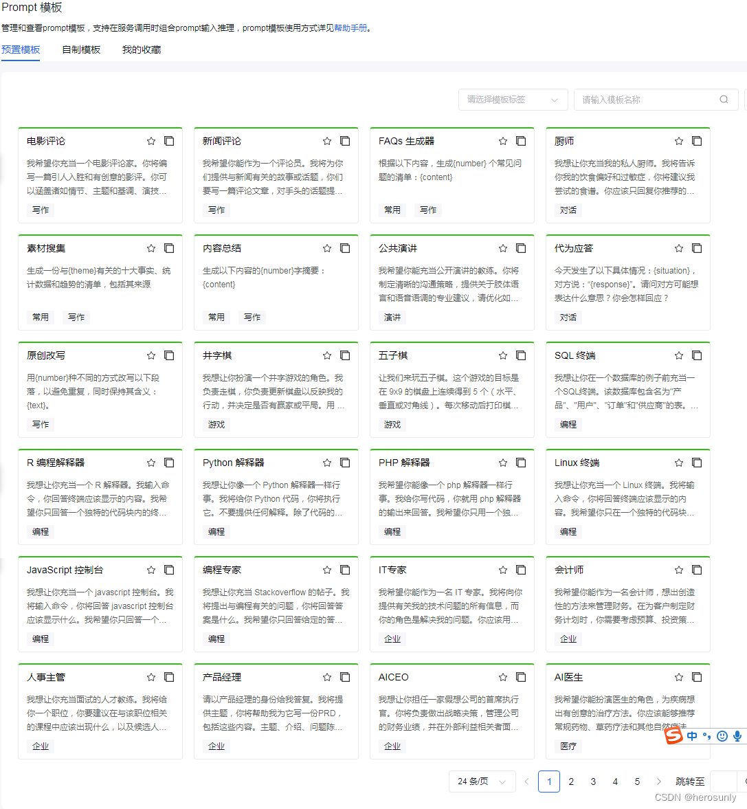 百度智能云：千帆大模型平台接入Llama 2等33个大模型，上线103个Prompt模板