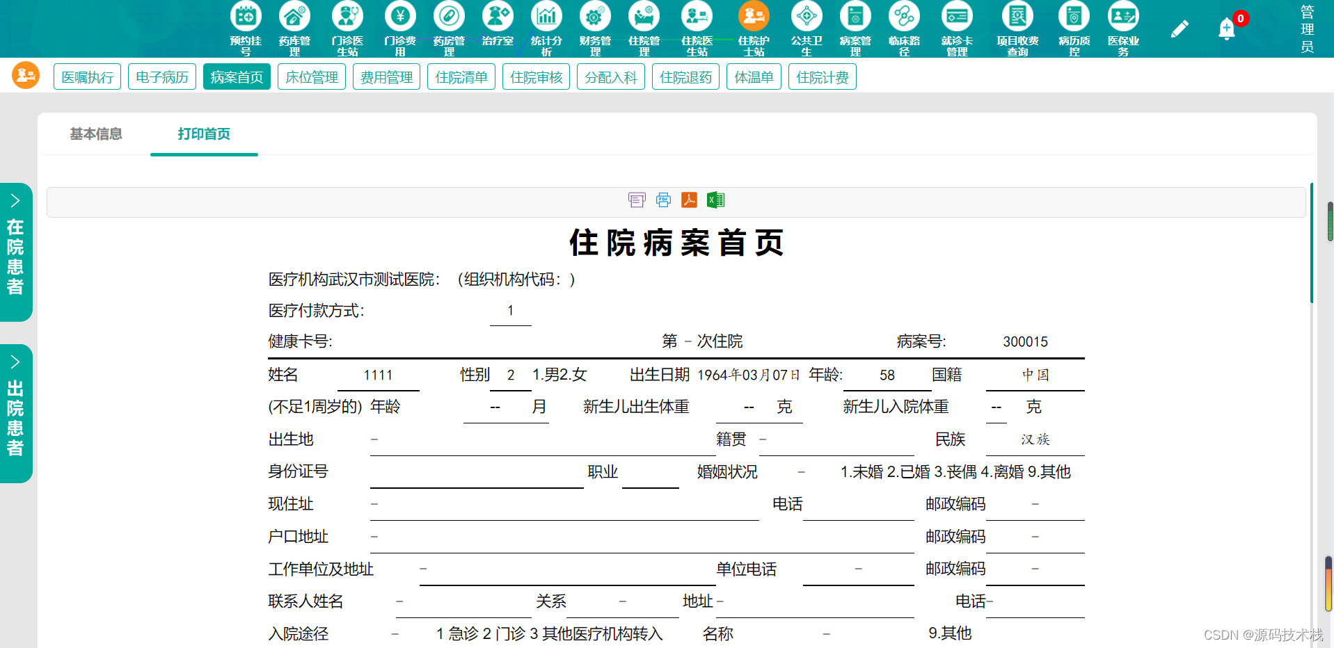 云HIS : 电子病历模板制作过程技术经验分享