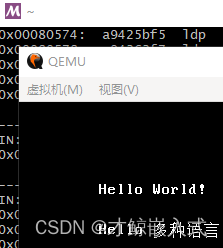 06 在MSYS2中编译树莓派裸机程序，并在QEMU中运行