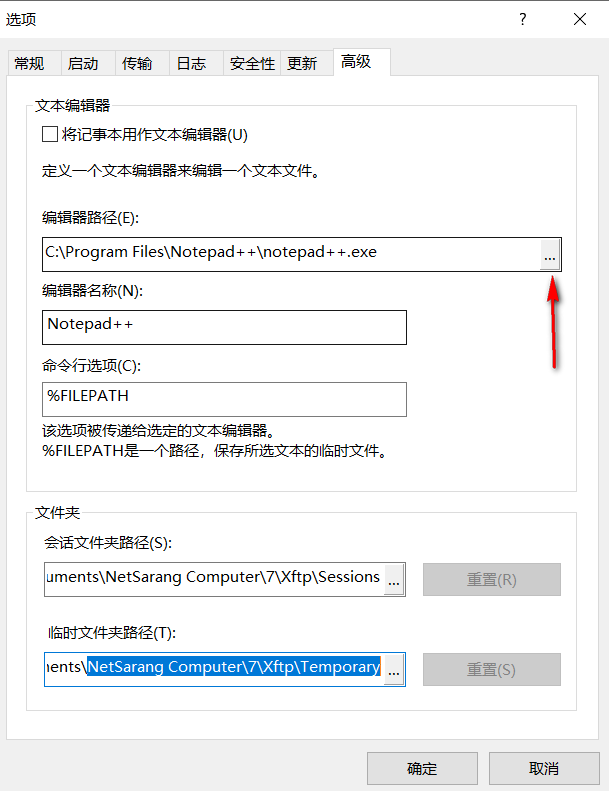 XShelll-修改快捷键-xftp-修改编辑器