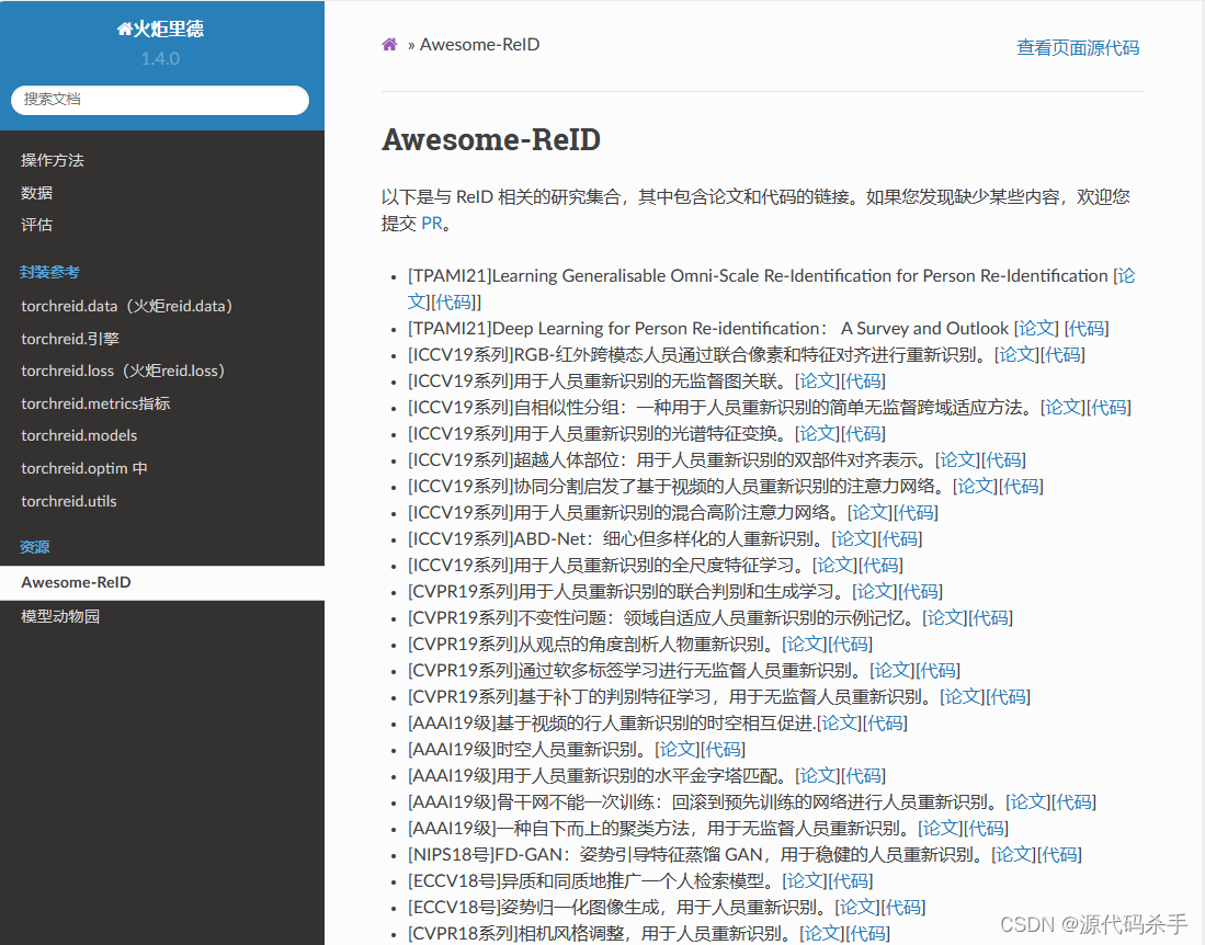 PyTorch-ReID重识别算法库与数据集资料汇总