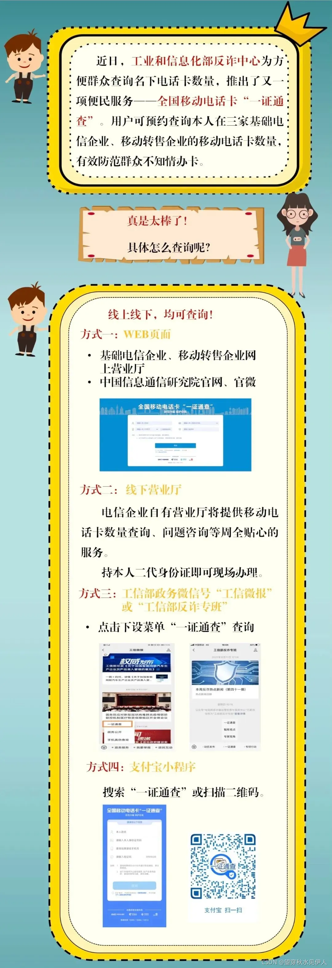 你名下有几张电话卡？有没有被别人冒用的？快用工信部“一证通查”服务查查吧