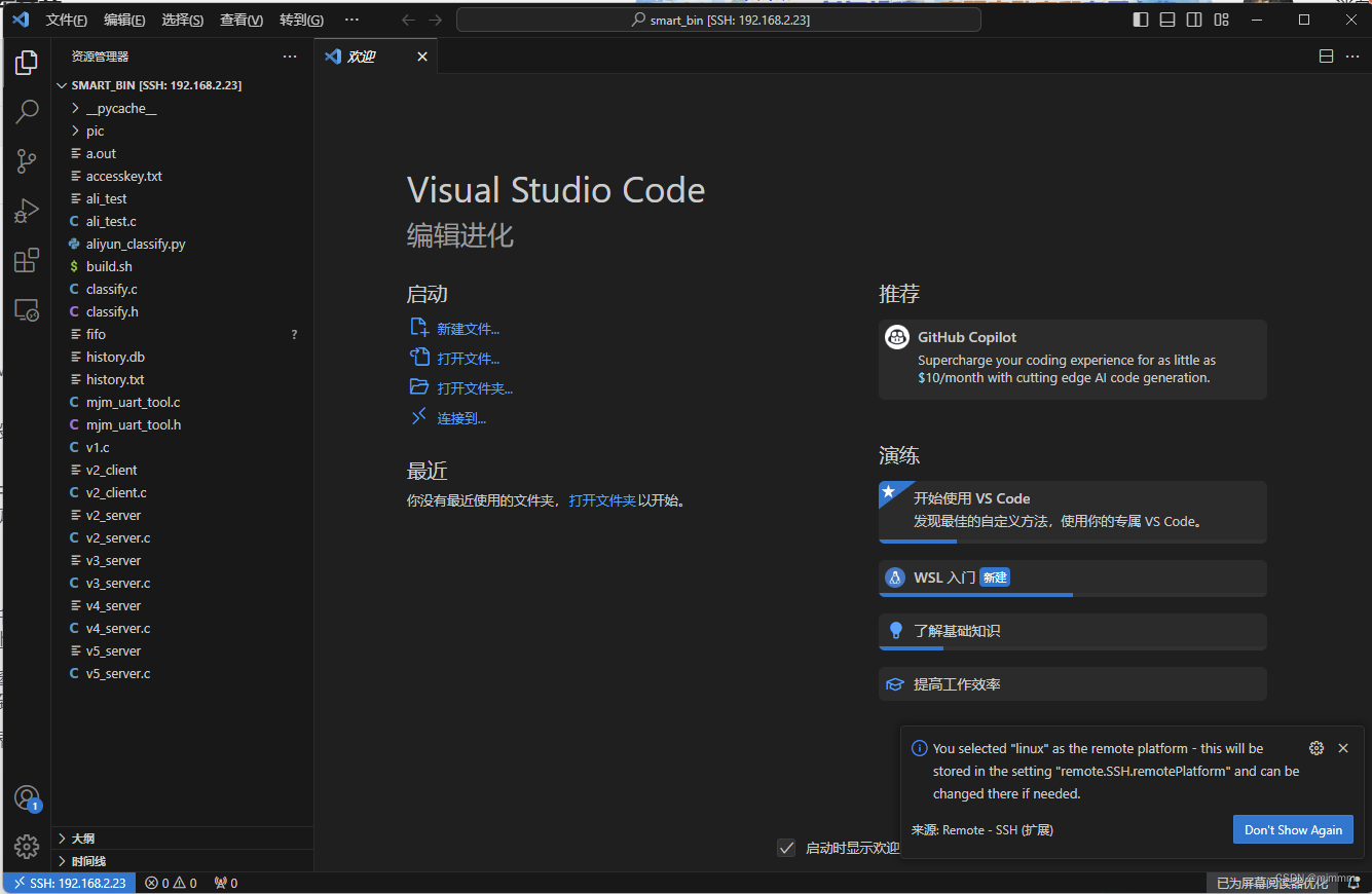 小插曲 -- 使用Visual Studio Code远程连接香橙派